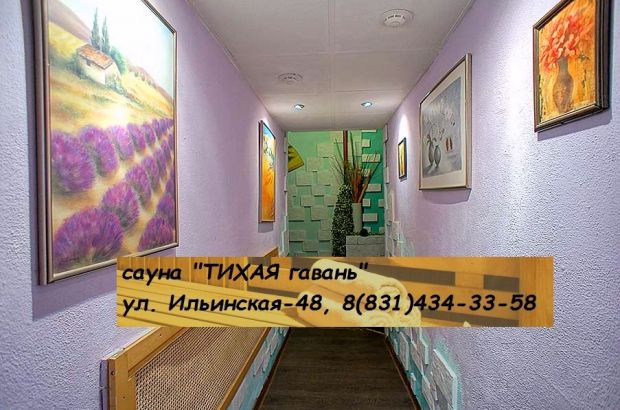 "Тихая гавань" сауна (Нижний Новгород) - телефон и адрес, отзывы и фотогалерея на Zauna.ru